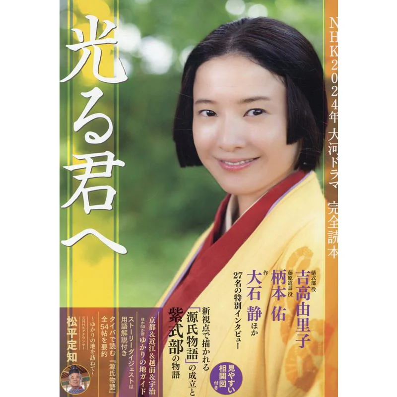 

NHK2024 Ежегодная драма Тайга Hikaru Kimi E Complete Yomihon Sankei Shimbun Sankei Shimbun 9784819153126 Книга