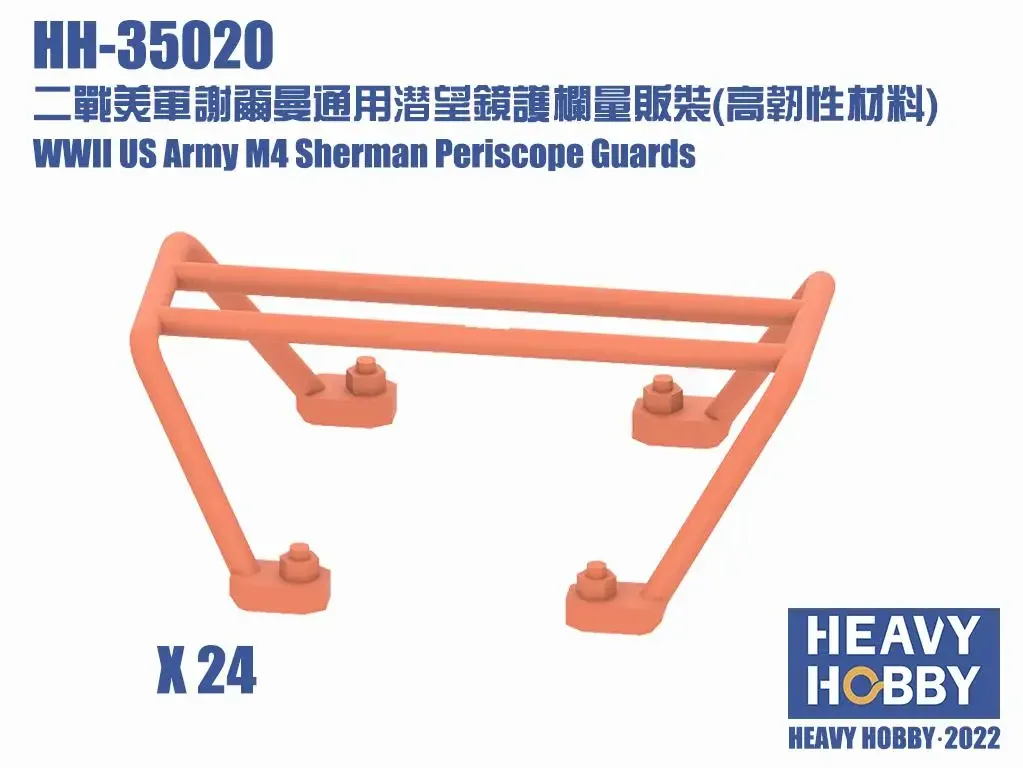 Heavy hobby HH-35020 HEAVY  WWII US Army M4 Sherman Periscope Guards 1:35