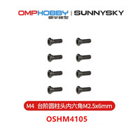 OMPHOBBY M4 / M4 Max RC Helicopter Spare Parts Stepped cylindrical head hexagon socket M2.5x6mm OSHM4105