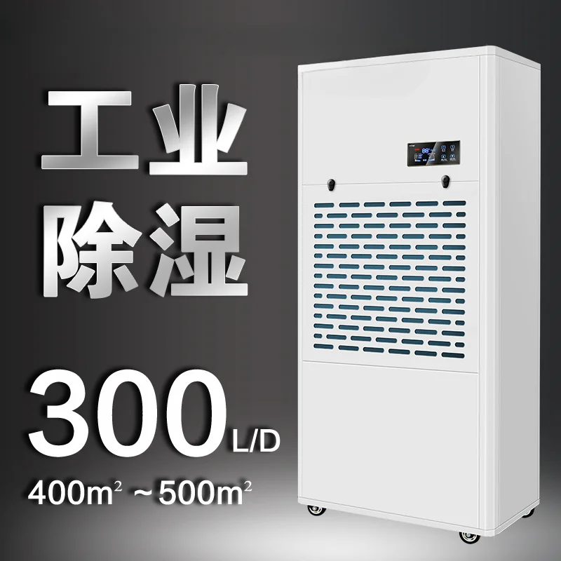 Industrial dehumidifier applicable: 500~ 580 m2 high power dehumidifier workshop dehumidifier MS-9300B