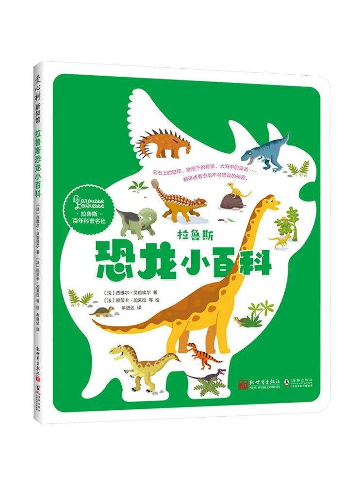 

Книга-энциклопедия о динозаврах Winshare Larus