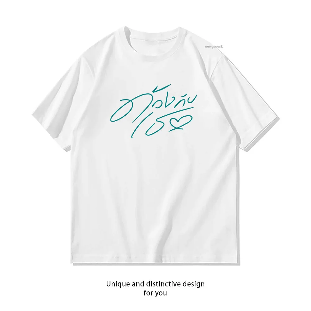 Thai bl duang with you series Classic T-Shirt woman man Casual cotton graphic t shirts Adult streetwear camisetas tops tee