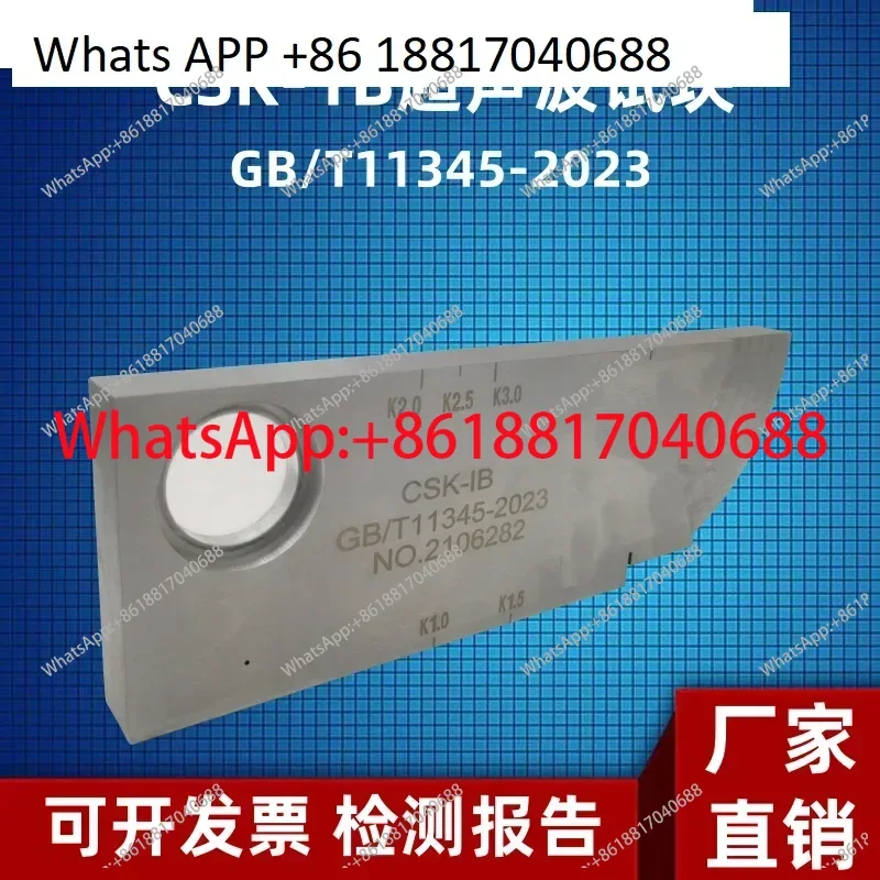 

Ультразвуковой стандартный тестовый блок CSK-1B для неразрушающего контроля, определения дефектов, сравнительного калибровочного тестирования, блок, соответствующий GB/T11345-2023