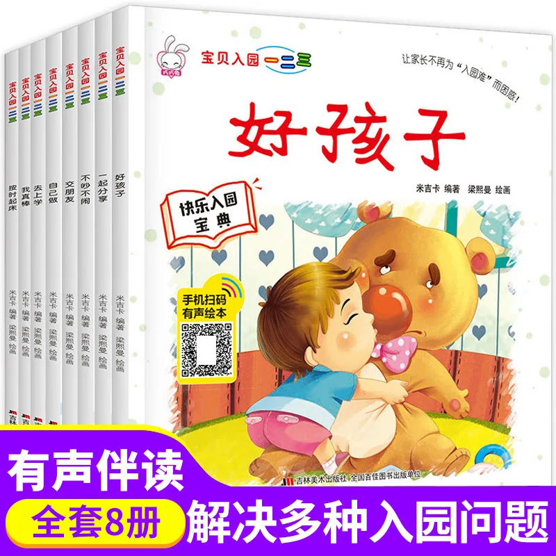 

Дошкольное образование и просвещение для младенцев в возрасте от 2 до 6 лет, развивающие хорошие привычки с 8 книжками с картинками