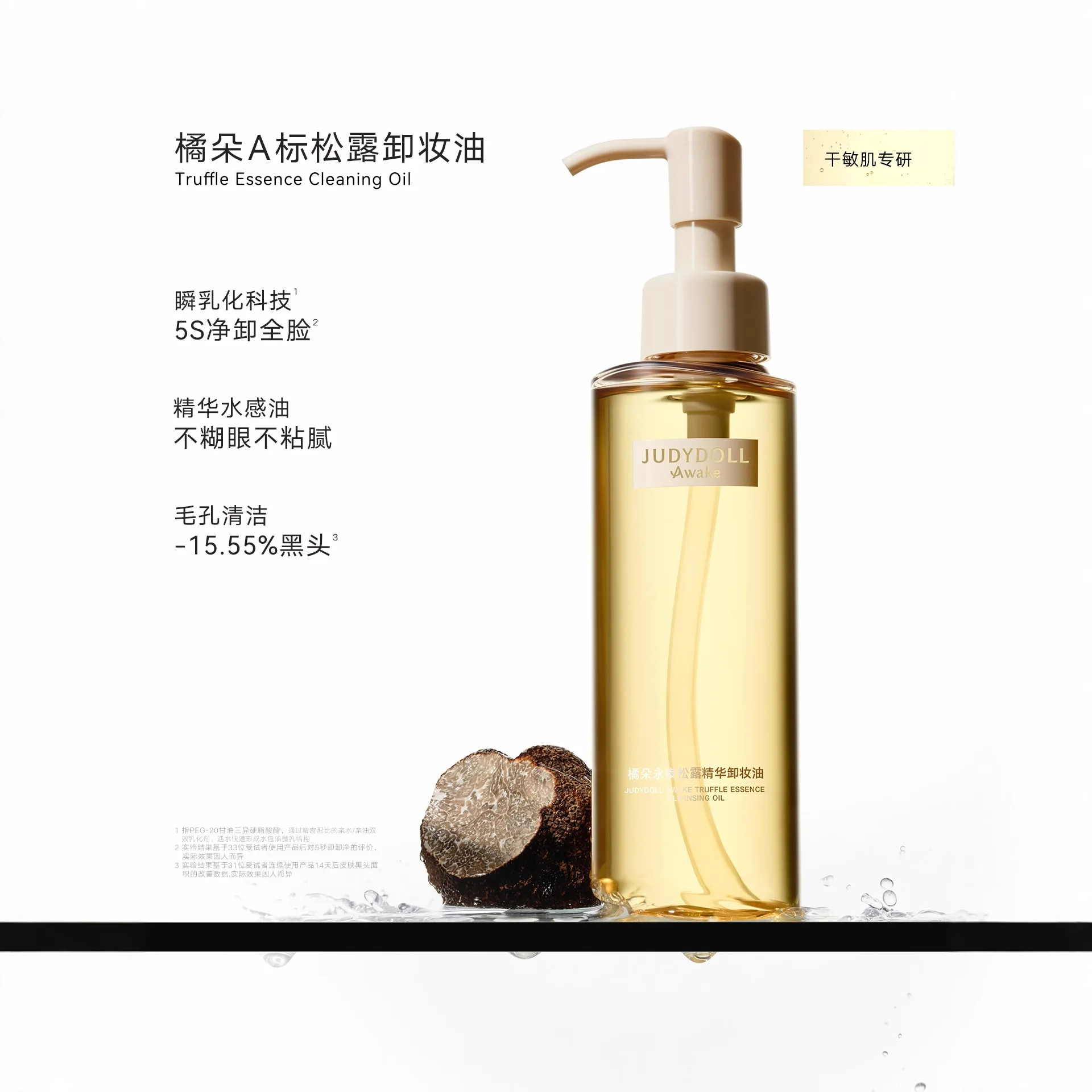 

Масло-эссенция для снятия макияжа Judydoll Eternal Night Truffle: питательное, бережно очищающее поры, удаляет макияж.