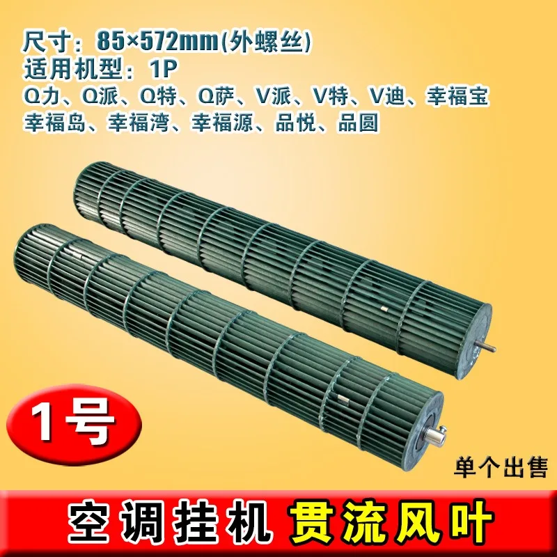 Fan Roller Air Conditioner External Teeth External Fixed Bearing Seat Through-flow Fan Blade