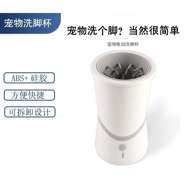Electric Dog Cat Foot Wash Cup Pet Foot Wash USB Charging Cat and Dog Claw Wash Cup