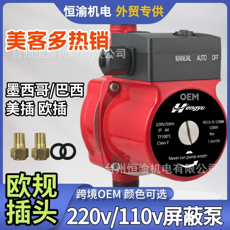 Foreign trade 110v Brazilian plug-in cycle booster pump 220v water heater pressurized automatic 160w