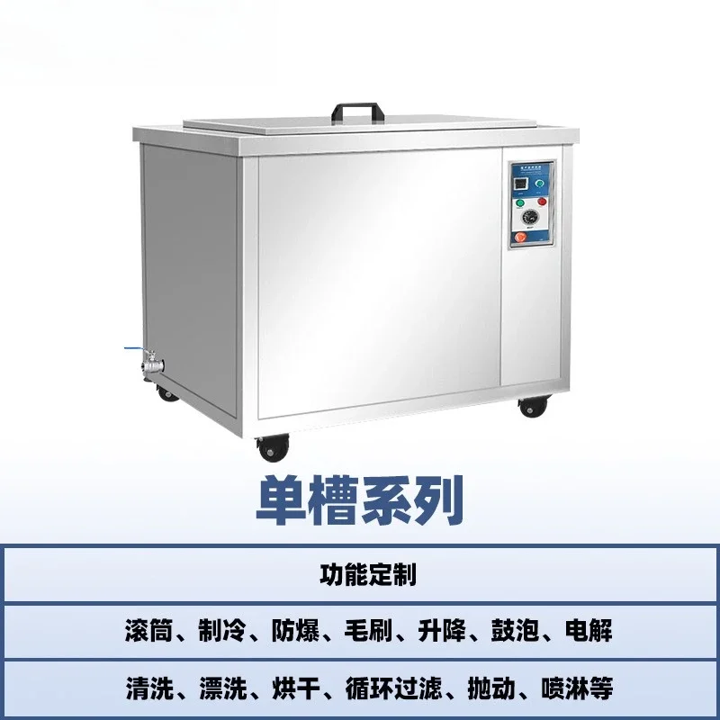 Hardware degreasing, rust removal, dust removal and wax removal, industrial ultrasonic cleaning machine