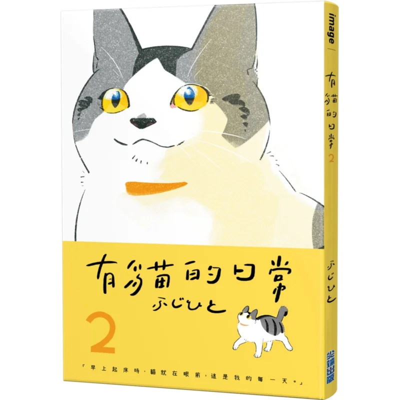

Ежедневная жизнь с котом 02 Издательство Fujihito Cuttingedge 9786263774476 Книга