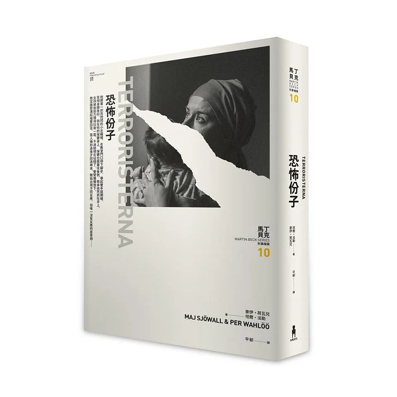 

Terrorists Martin Baker Criminal Files 10 Crop Peier Fale Trojan Horse 9789863598336 Book