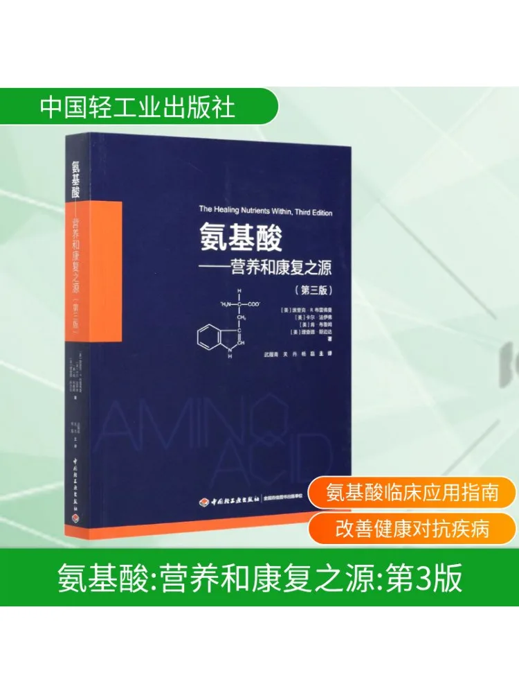 

Book-Winshare Amino Acid Source Of Nutrition and Rehabilitation 3rd Edition