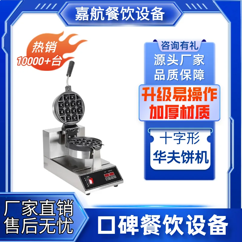 Cross Waffle Maker Custom Snack Equipment Muffin Plaid Shirley Scones Maker Waffle Oven