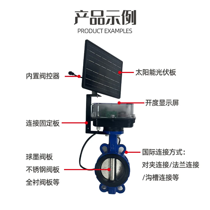Electric valve Pin-on butterfly valve Irrigation mobile phone wireless remote control Solar integrated opening degree