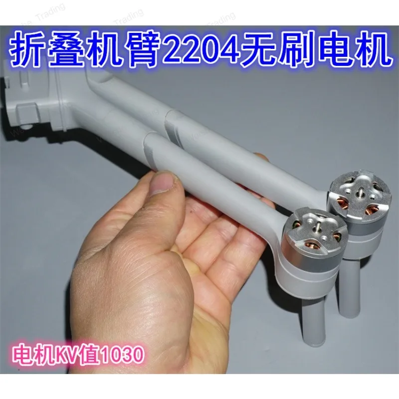 

Folding arm 2204 brushless motor KV1030 four-axis multi-rotor 2204 brushless motor