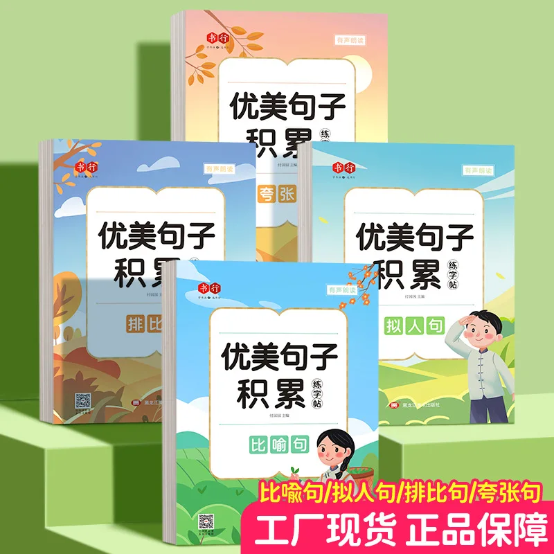 Practice Calligraphy with Good Words, Sentences, and Paragraphs, and Accumulate Beautiful Sentences for Chinese Grades 1-3