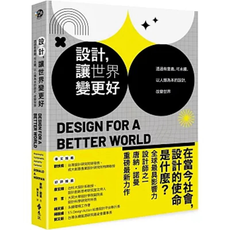 

Design Makes The World A Better Place Changing The World Through Meaningful Sustainable And Humancentered Design 9786263618381