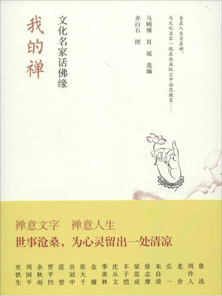 Book-Winshare My Zen Cultural Masters Talk About the Connection With Buddhism