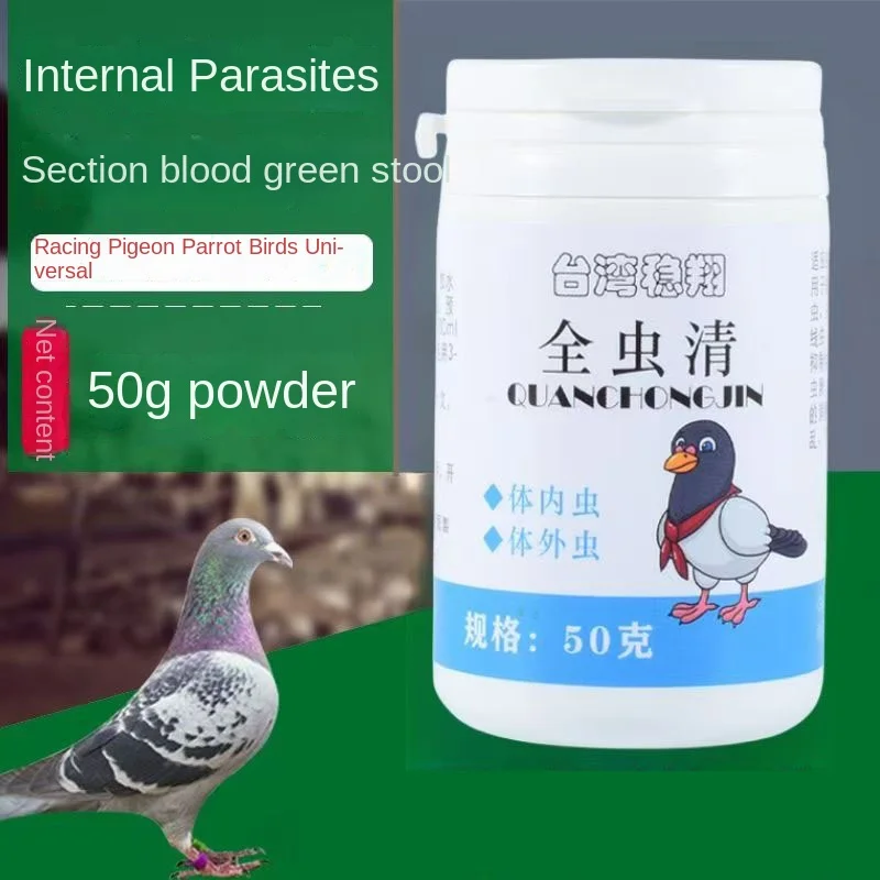 Pigeon whole worm Clear 50g bird in vitro and in vivo deworming nematode, roundworm, fluke nutritional supplement