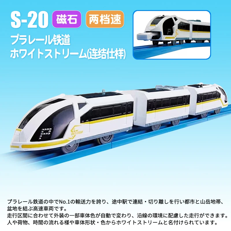 

Takara Tomy Tomica S-20 Plarail Train White Stream (Connecting Type) (3-Car Set) Model Decoration Diecast Alloy Collection Gift