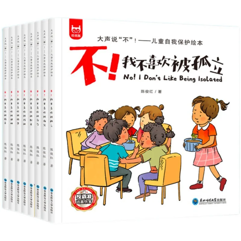 หนังสือภาพการศึกษาการตรัสรู้ต่อต้านการกลั่นแกล้งเด็ก ฉันไม่ชอบการกลั่นแกล้งการศึกษาด้านความปลอดภัยระดับอนุบาล