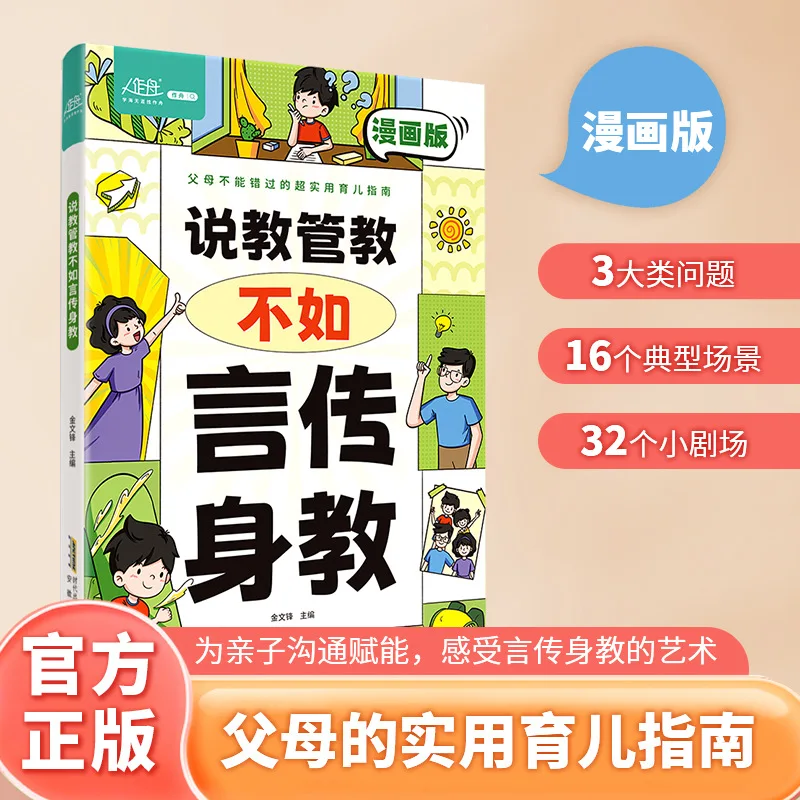 Preaching and Disciplining Is Not As Good As Teaching By Example. Parent Child Communication and Parenting Education Books