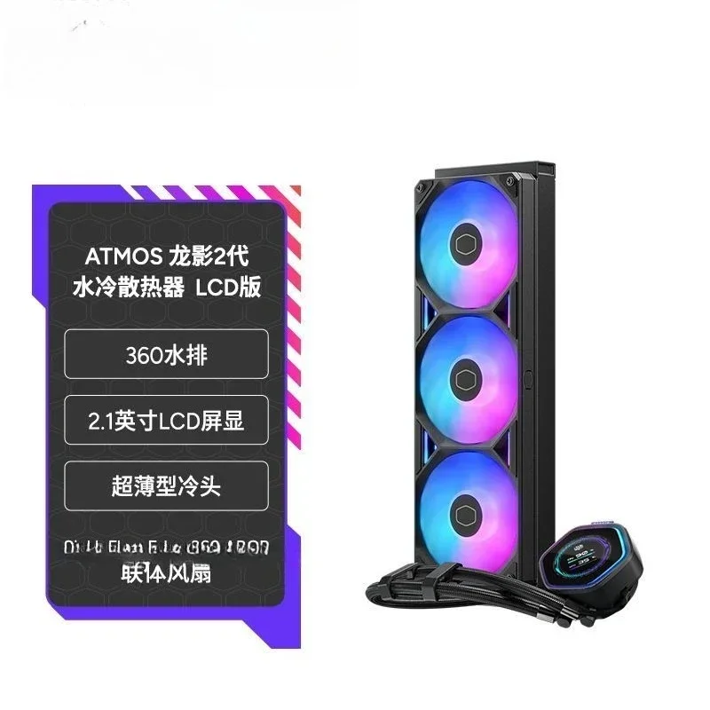 G360 Longying Atmos 2nd generation ARGB CPU water-cooled radiator, ultra-thin cold head, optional with screen
