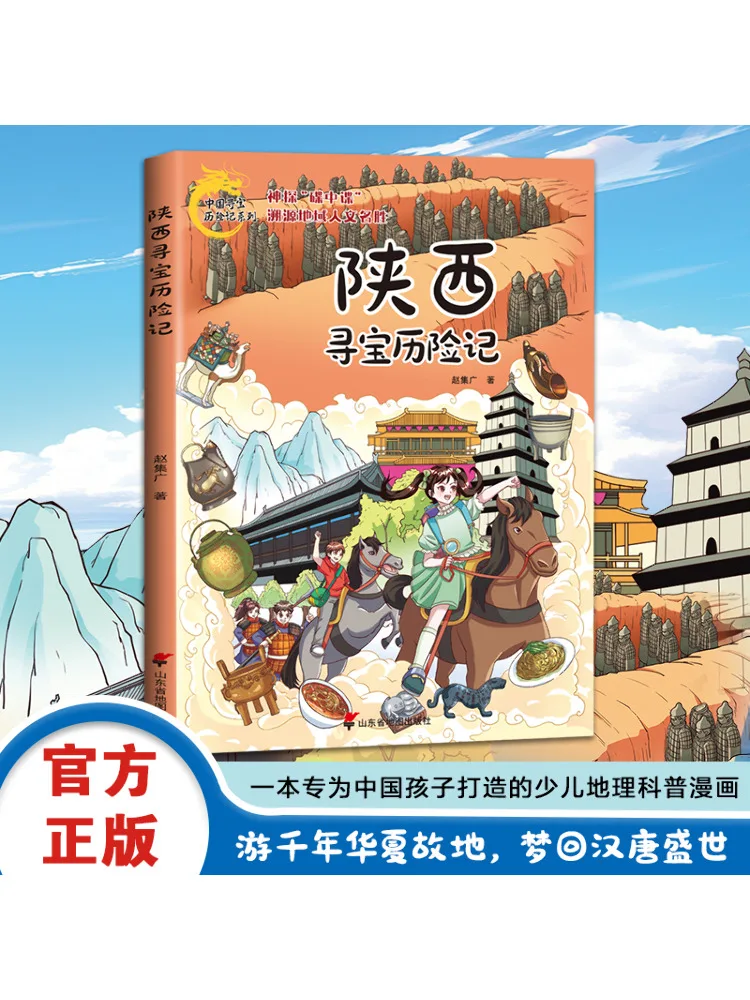 

Book-Winshare Adventure in Search Of Treasures in Shaanxi