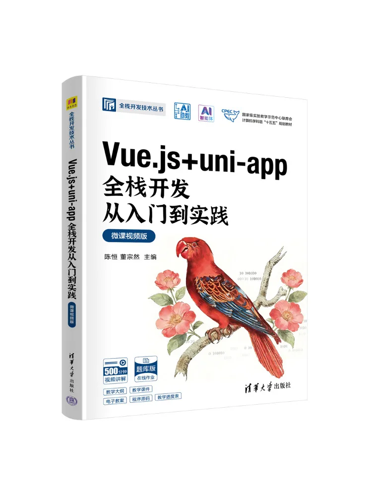 Book-Winshare Vue Js Uni App Full Stack Development From Beginner To Practice Micro Course Video Version