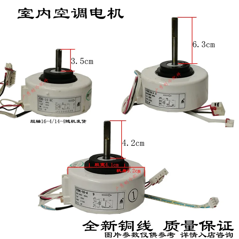 Suitable for Zhigao air conditioning motor YDK-16-4, suitable for indoor fan motor YDK-14-4PG electronic speed regulation