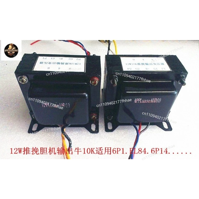 Z11 Iron Core Wound 10k Push-pull Output Transformer for Cattle 6P1, EL84, 6P14, 6V6 Gall Machine