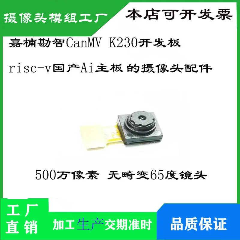 وحدة الكاميرا Jianan Kanzhi CanMV K230 اللوحة الأم Risc-v المحلية Ai تدعم 5 مليون بكسل