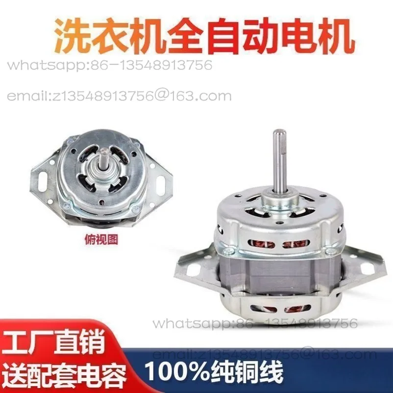 Fully automatic washing machine motor washing motor lower two feet double bearing universal washing machine