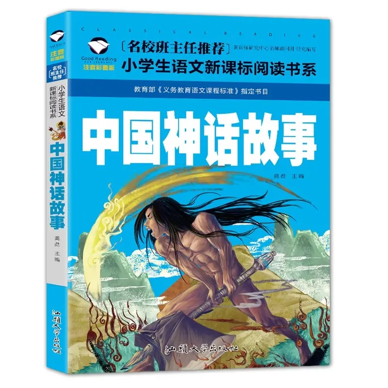 

Детская книга сказок о китайской мифологии с цветными иллюстрациями и пиньинем — идеально подходит для внеклассного чтения для школьников.