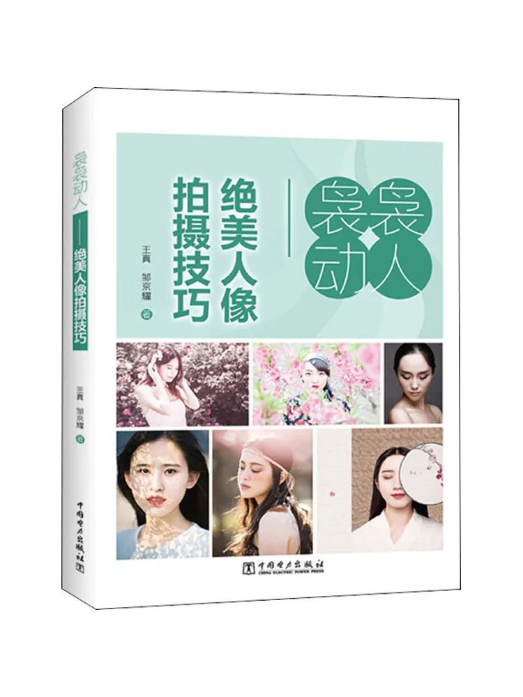 

Book-Winshare Swaying and Moving Beautiful Portrait Photography Techniques