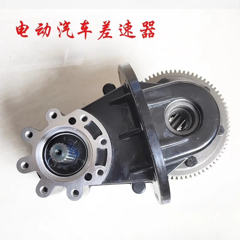 New energy electric vehicle AC motor DC motor special gearbox differential