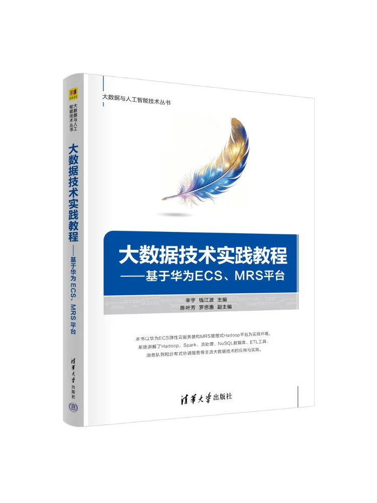 Book-Winshare Big Data Technology Practical Tutorial Based on Huawei Ecs and Mrs Platforms