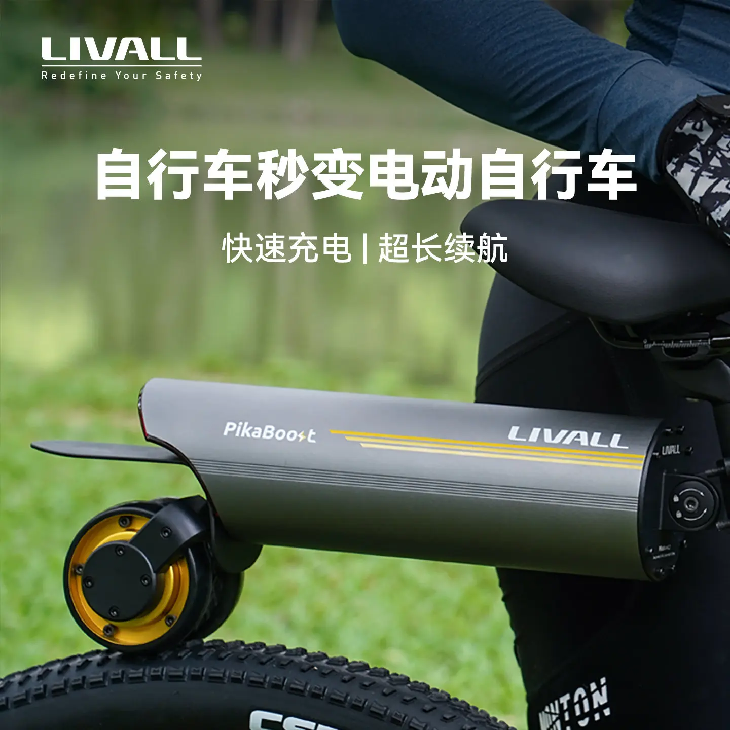 

LIVALL Pikaboost 2 Bicycle Booster Bicycle Climbing Electric Equipment Mountain Bike Auxiliary Device Bidirectional Charging