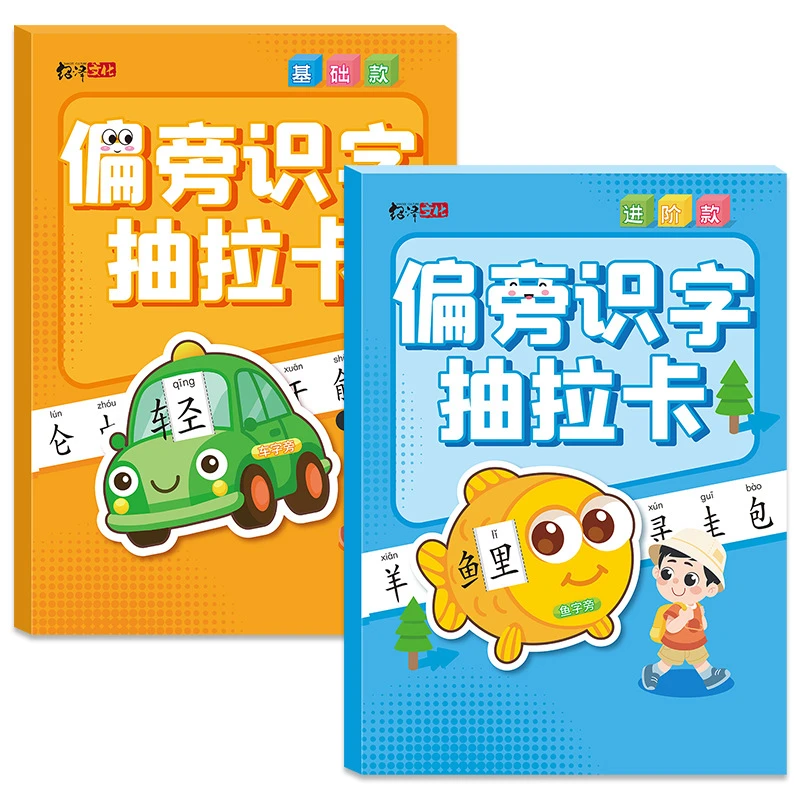 Radical Literacy Pull-out Card Early Education Enlightenment Literacy Card Pictographic Literacy Card Chinese Character Learning