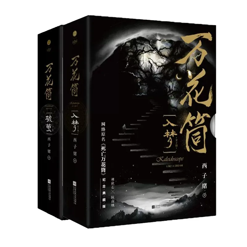 

Kaleidoscope Novels Gift Box Version Author Xi Zixu. Lin Qiushi, Wan Nanzhu Youth Romance Fiction Books Freebies