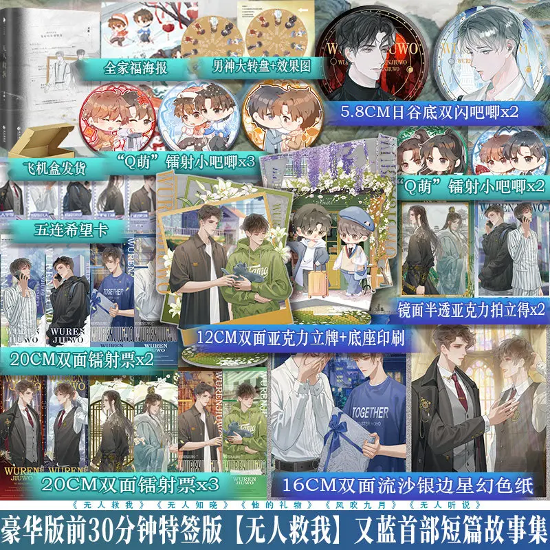 Nobody Saves Me By You Lan - A Collection of Five Heartbreaking BL Romance Stories