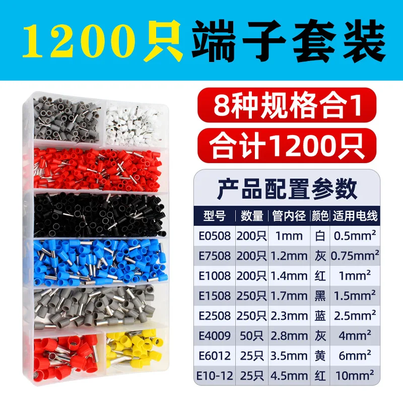 1200PCS European cold-pressed tubular terminal HSC8 6-4A tubular pre-insulated terminal + pliers set