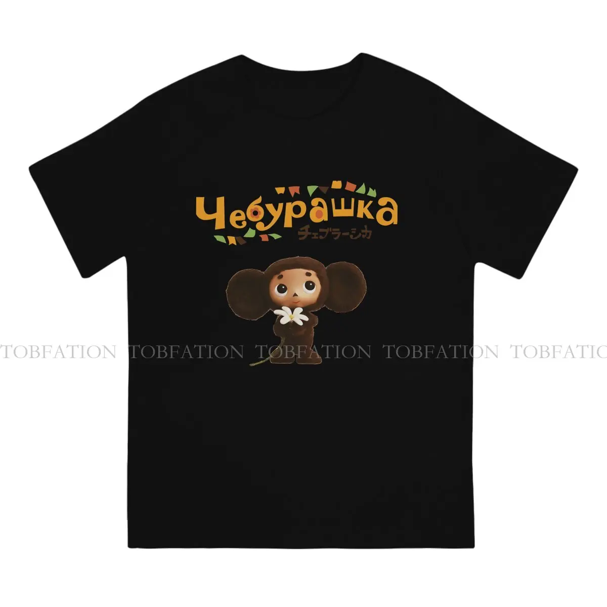 Cheburashka  Soviet Cartoon Special TShirt Cheburashka Comfortable New Design Graphic  T Shirt Stuff Ofertas