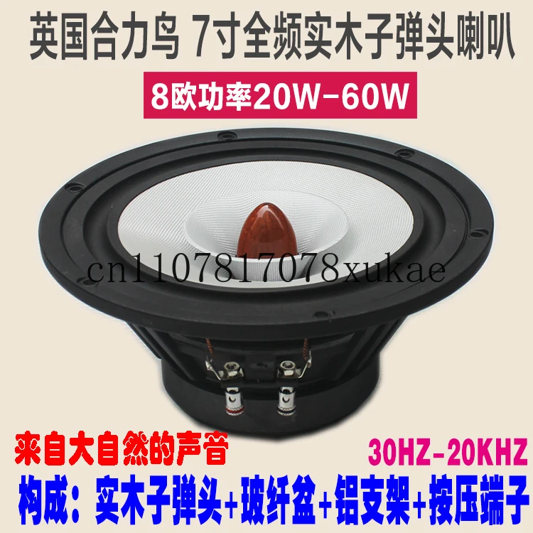 مكبر صوت بريطاني كامل المدى مقاس 7 بوصات 6.5 بوصة و8 بوصة، أفضل من مكبرات الصوت اليابانية