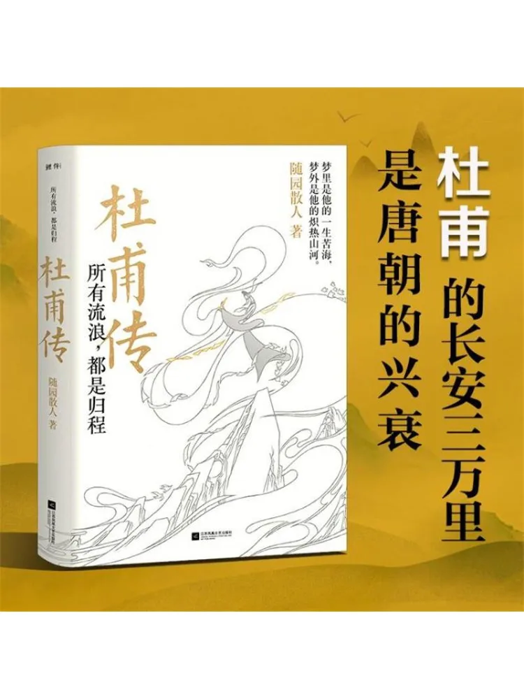

Book-Winshare All Wanderings Are on the Way Home Biography Of Du Fu