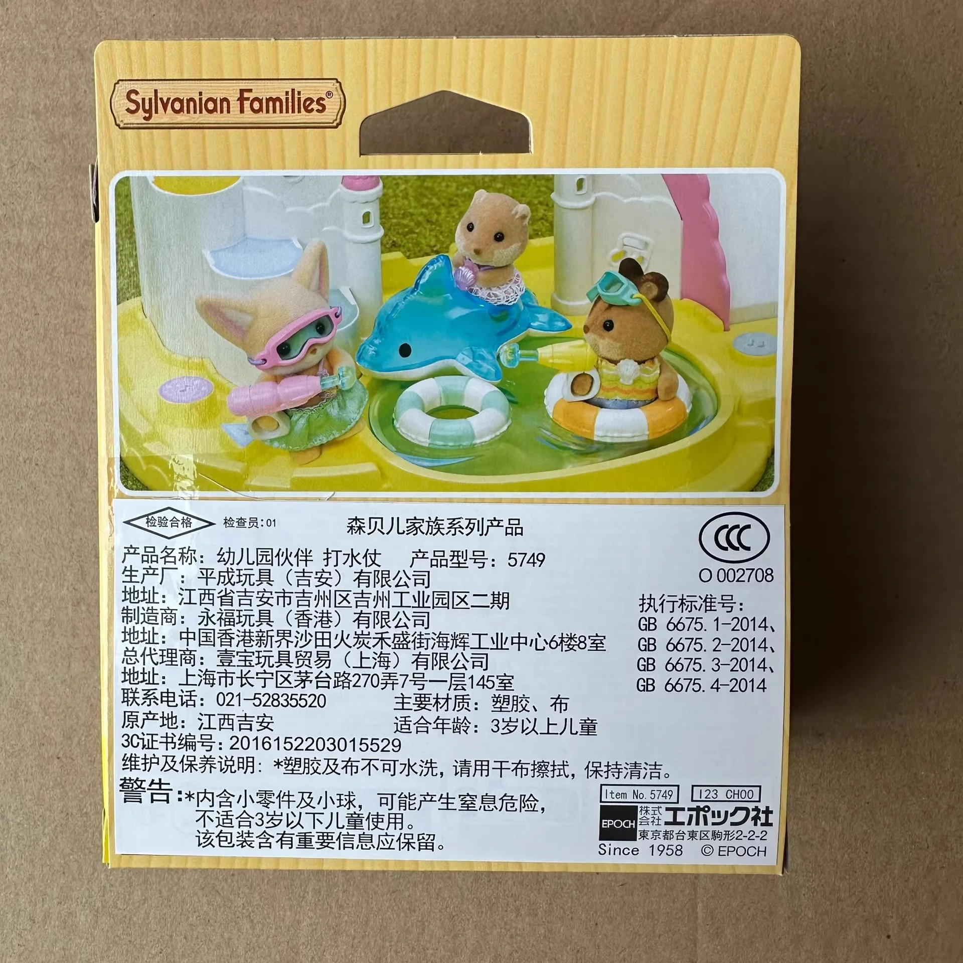 Sylvanian Families Nursery Friends Pool Fun Trio Toy Set Calico Critters Doll Pretend Play Accessories Children's Girls Gift