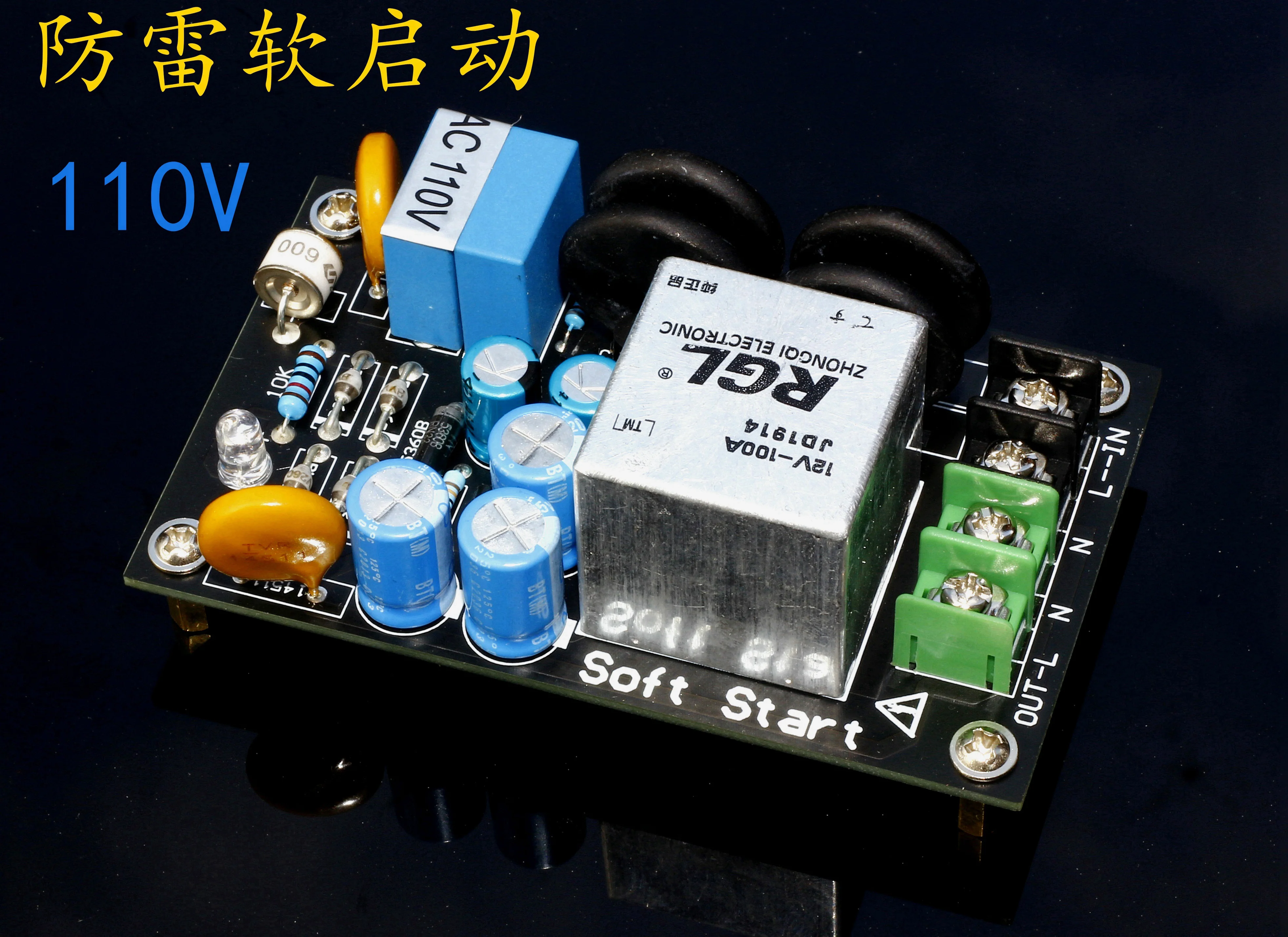 110V 雷保護電源ソフトスターターボード、高出力 100A 高電流リレー