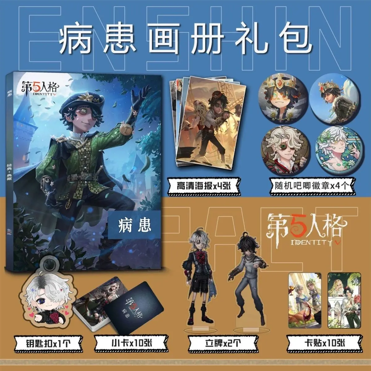 Identity V Patient Emil Artbook Photo Book Pins Badge Acrylic Stand Cards Photocard Sticker Keychain Poster Photobook Set