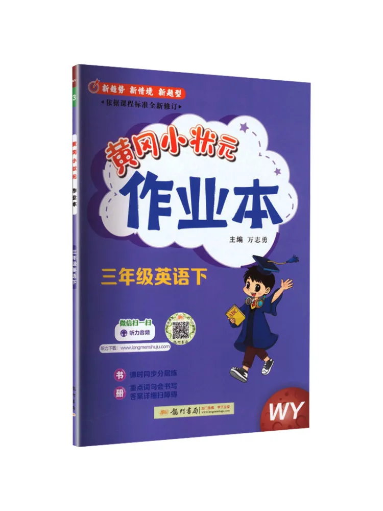 Book-Winshare Al Standard English 3 Foreign Language Teaching and Research Press Edition Huanggang Little Champion Work