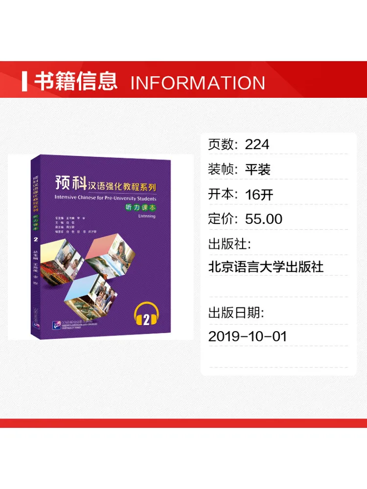 Book-Winshare Intensive Preparatory Chinese Course Listening Text Series 2